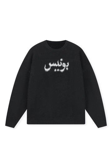 BONELESS Arabic Logo Mohair Sweater - Keystreetwear